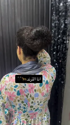 #صالون #روز #ترند_تيك_توك_مشاهير #ترند_تيك_توك #parati 