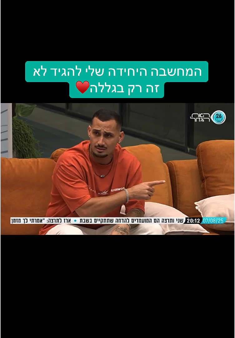 #ארזושלקה #ארזאיסקוב #שלקה #האחהגדול2025 #האחהגדול🧿 