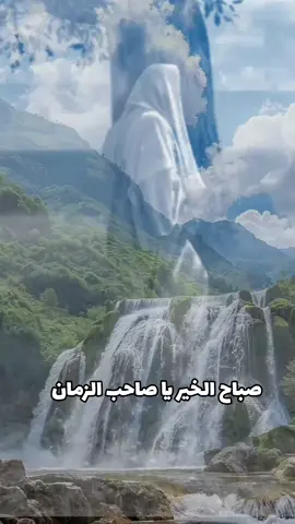 #CapCut  #صباح_الخير_يا_صاحب_الزمان #دعاء_العهد_محسن_فرهمند 