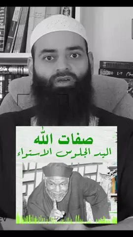 كلام الشعراوي في صفات اللّٰه وجلوسه واستوائه ويده - محمد بن شمس الدين#محمد_بن_شمس_الدين #السعودية🇸🇦 #السعودية 