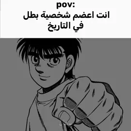 رايكم بالتصميم  #hajimenoippo #anime #ippo #hero #animeedit 