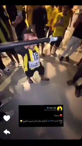 فكة ياشيخ #الاتحاد #جمهور_الاتحاد #لوران_بلان 