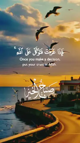 #فاذا_عزمت_فتوكل_على_الله#لا_اله_الا_الله🤚🏻 #القران_نور_للقلوب_وشفاء_للصدور #عبد_الباسط_عبد_الصمد 