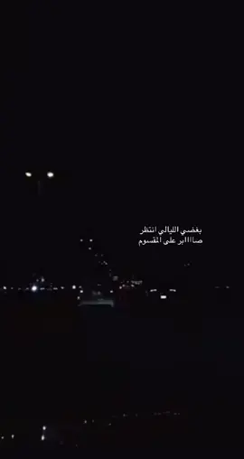 .. متعلق بطرف الأمل  يمكن  يجيني نوووم ..🎵#عبادي الجوهر#تصميمي #اكسبلورexplore 