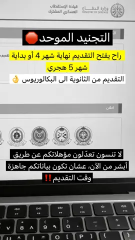 #التجنيد_الموحد_وزاره_الدفاع #التجنيد_الموحد #العسكرية #وظائف #اكسبلور 