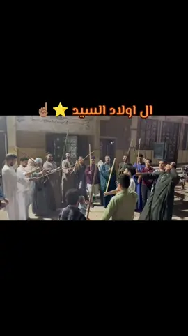 #حفيدال_اولادالسيد⭐🦅 #مشاهدات #حفيدال_اولادالسيد⭐🦅 #مشاهدات #حفيدال_اولادالسيد⭐🦅 