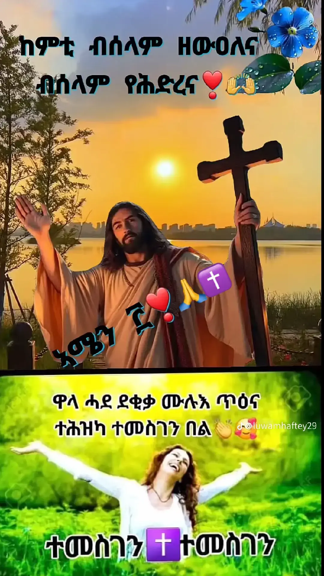 bruk senbet ygberelna🙏🤲 #ኦርቶዶክስተዋህዶ❤️✝️💒✝️❤️ ✝️💒✝️