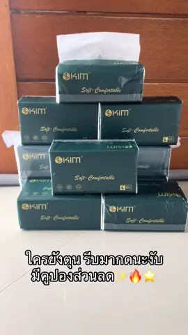 กระดาษทิชชู่kim หนานุ่ม5ชั้น420แผ่น ไร้ฝุ่น ไม่เป็นขุย ยกแพ็ค20ห่อ #กระดาษทิชชู่เช็ดหน้า #กระดาษทิชชู่เช็ดหน้า #กระดาษทิชชู่เช็ดหน้า 
