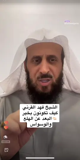 #الشيخ_فهد_القرني_مفسر_وراقي #اكسبلورexplore 