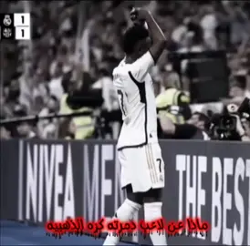 البرازيلي 🇧🇷 .  .  .  .  .  .  .  .  .  .  .  .  .  .  .  #متابعه_ولايك_واكسبلور_احبكم #مالي_خلق_احط_هاشتاقات #فينسيوس_جونيور #متابعة 
