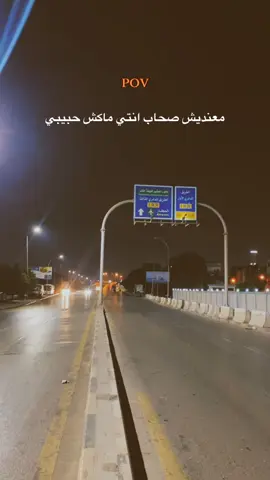 #معنديش صاحب أني مكاس حبيبي❤️‍🩹