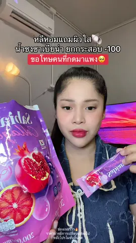 #เนยรีวิว #ซาเบียน่า #ซาเบียน่าอาหารเสริม 