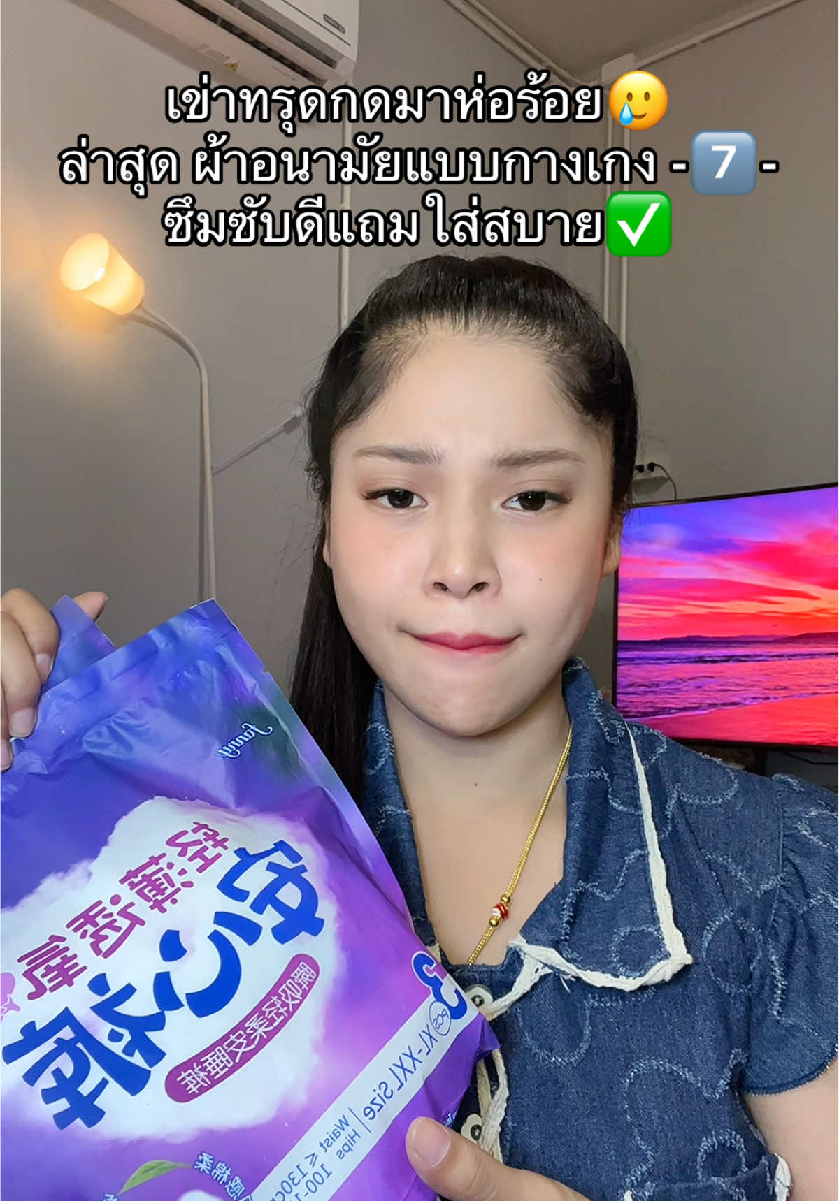 #เนยรีวิว #ผ้าอนามัยกางเกงตัวดังในติ๊กต๊อก #ผ้าอนามัยแบบกางเกงนําเข้า 