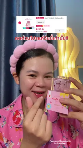 #อันยองอี #อันยองอีวิตามินพลัส #รีวิวสกินแคร์ 