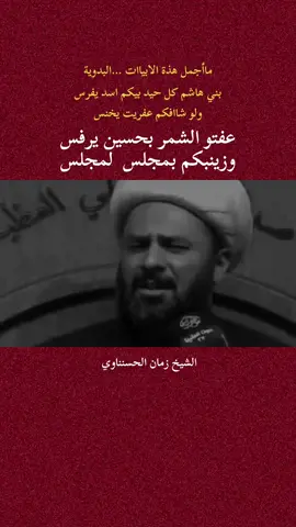 #الشيخ_زمان_الحسناوي #البدو #زمان_الحسناوي #محاظرات_ومواعظ_دينيه_عن_الإسلام #زمان_الحسناوي 