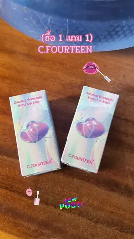 (ซื้อ 1 แถม 1) C.FOURTEEN ลิปสติก กลอซ โคลง ส นิเม่  โคลง เทอร์มินัส เติมความชุ่มชื่นให้ ริมฝีปาก#flashsale #ลิปสติก #ลิปสติกกลอส 