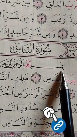 récitation du saint Quran 🥰 avec la plus belle voix ☺️☺️❤️ de sourate nas à bayyina #quran #quranrecitation #recitationcoran #fyp #france 