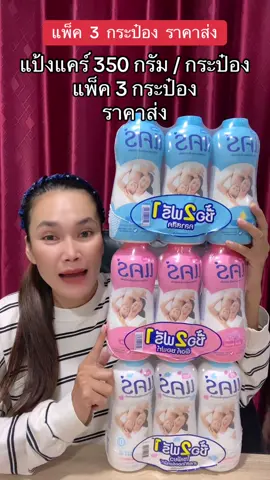 #แป้งเด็ก #แป้งเด็กแคร์ #แป้งแคร์ #ฟีดดดシ #ขึ้นฟีดเถอะ 