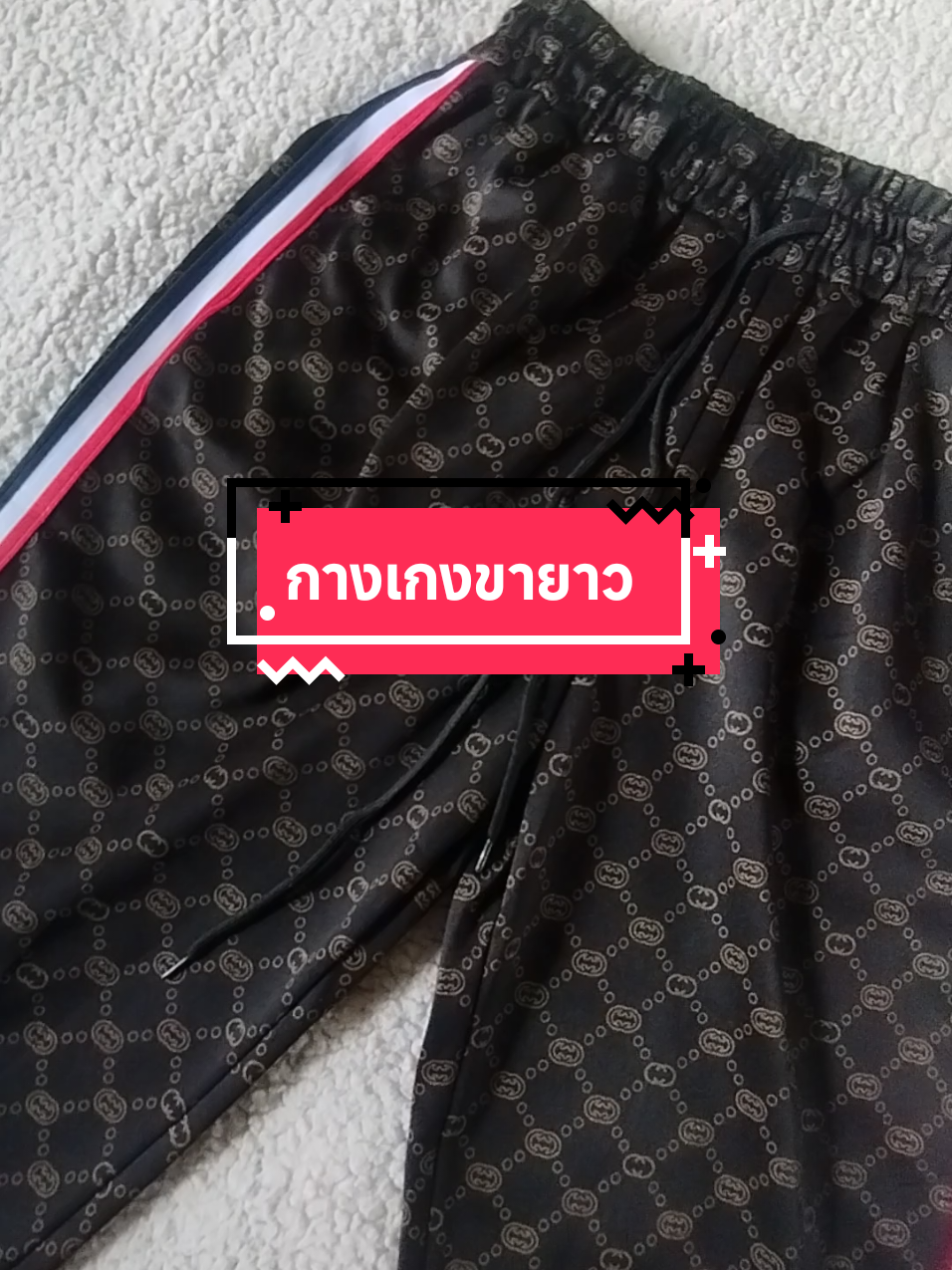 #กางกง #กางเกงขายาว #คลิปนี้ต้องฟีด #เทรนด์วันนี้ 