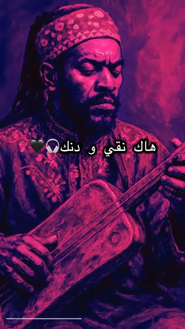 #كناوة_عشااااق_المقاطع🎶🎵 #gnawa_morocco🇲🇦🇲🇦🇲🇦 #gnawa #المغرب🇲🇦تونس🇹🇳الجزائر🇩🇿 #fyp 