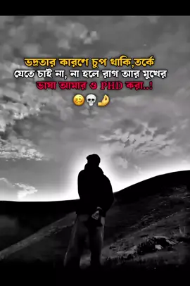 #creatorsearchinsights #ভদ্রতার কারণে চুপ থাকি  🤟💀🫵🫡🤫👀🤝#🇧🇩🇸🇦🌿 #bangladesh 