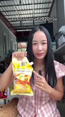 #มายองเนส 