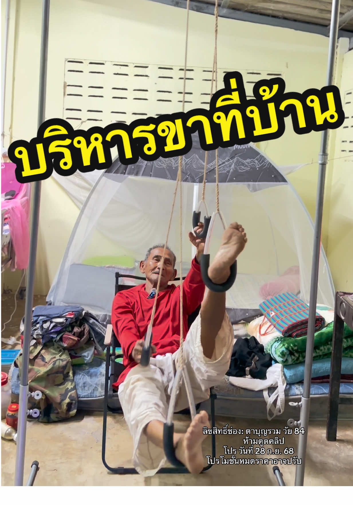 #ที่ออกกําลังกาย #บริหารขา #ที่ออกกำลังกายคนติดเตียง #ของดีบอกต่อ 