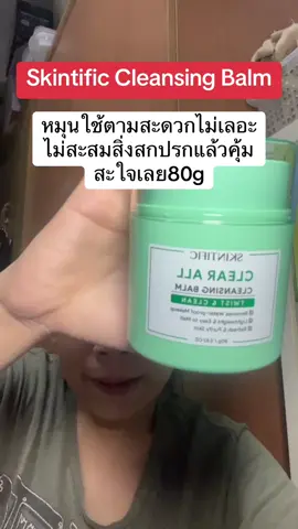 คุ้มจัดเลย#skintificth #skintific 