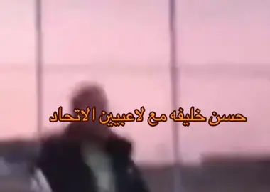 #ittihad #foroupage #الاتحاد #دوري_روشن_السعودي #الشعب_الصيني_ماله_حل😂😂 