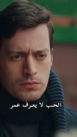 الفتاة الشاب يلتقي بحبيبته الأكبر سنًا 😲 #لاتبكاسطنبول #توبراكوفيدان #مسلسلرجلالعصا #فتاةالنافذة #منزلي