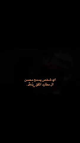 #محسن 
