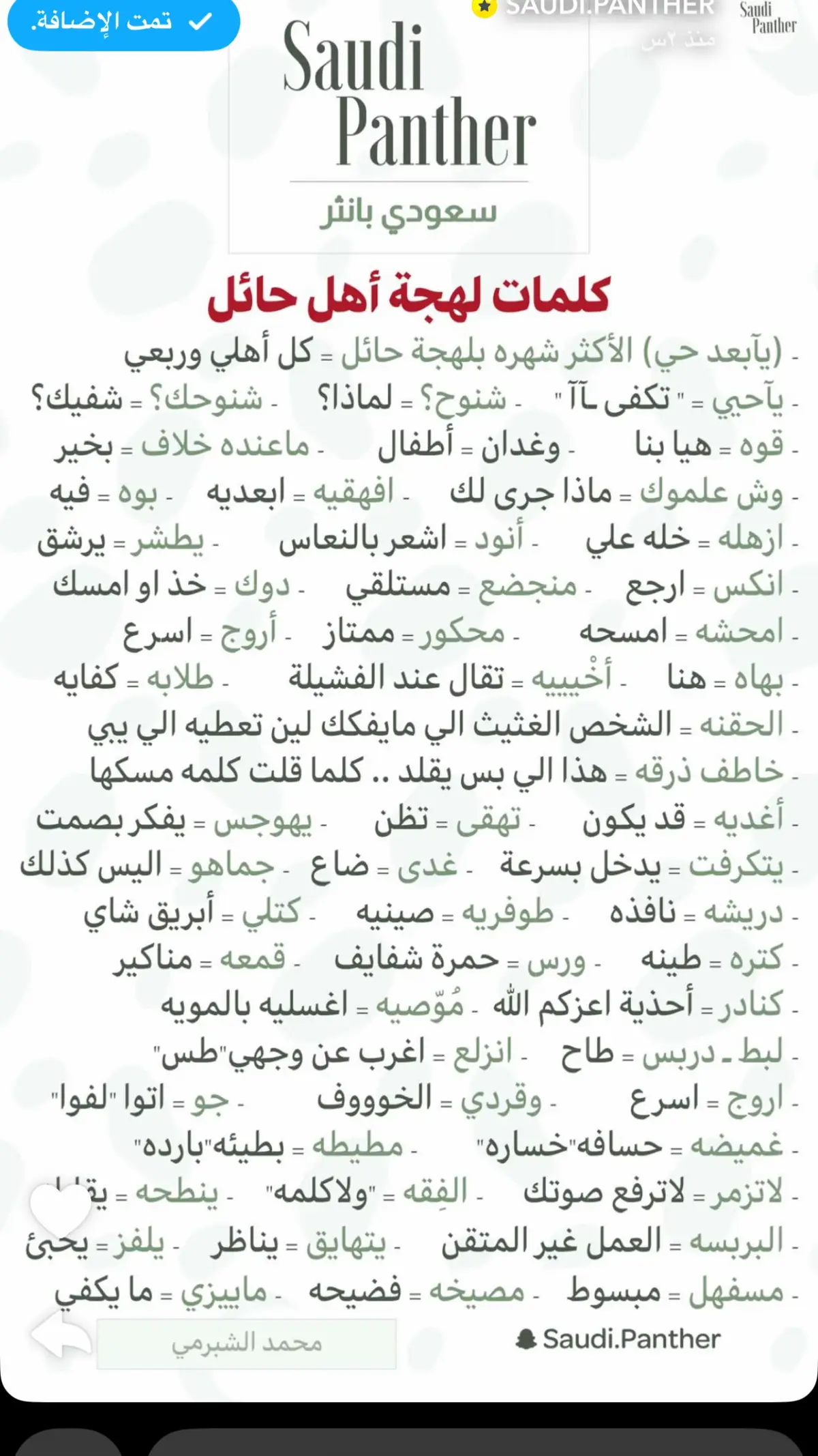 لكاتبه محمد الشبرمي ،،،،عرفتو الكلمات كلهن؟ #قروب_ابو_حصه  #كيمو  #ابوعجيب #شمر #حايل 