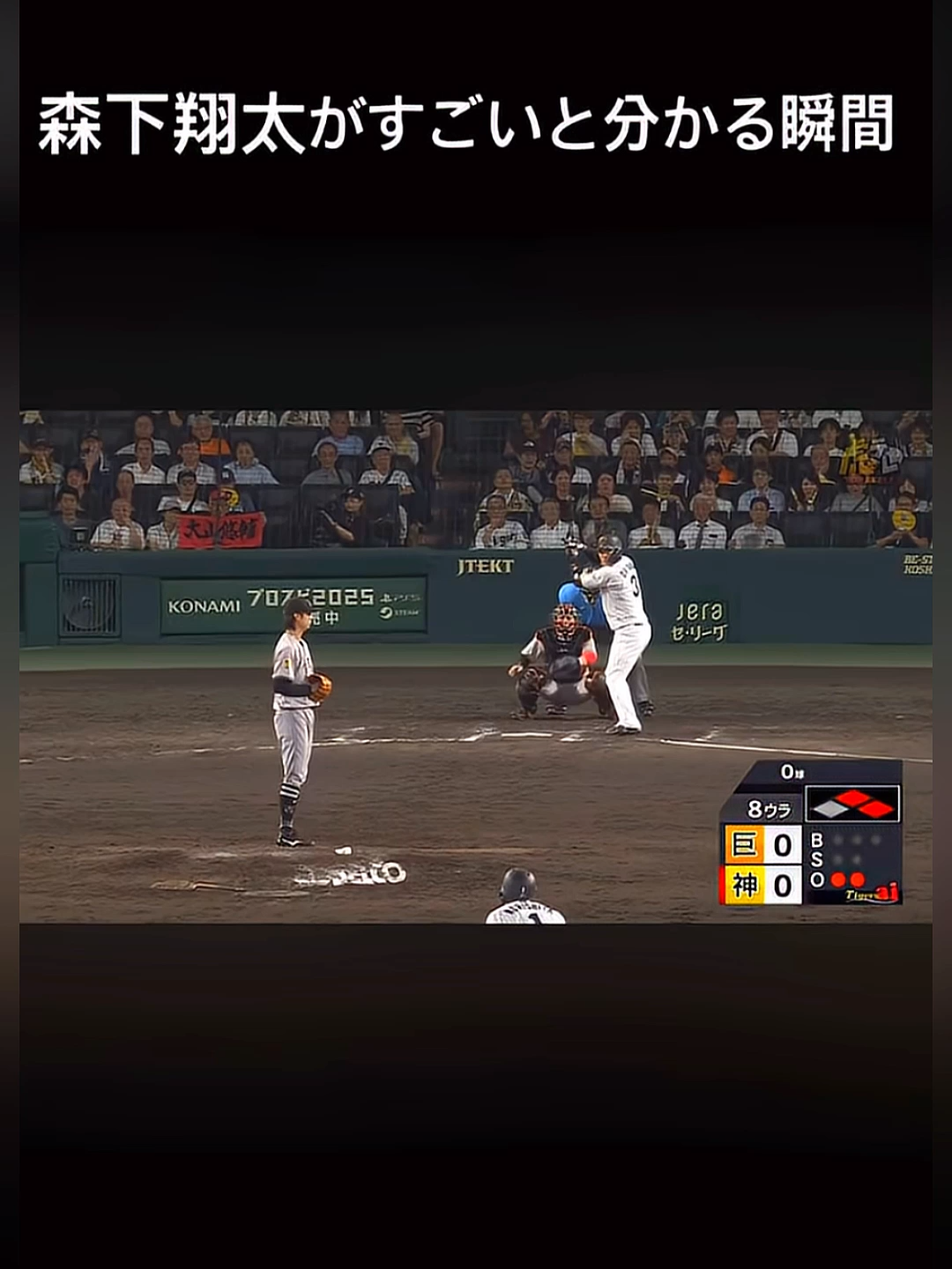 【阪神タイガース】森下翔太がギリギリタッチを避ける瞬間 阪神タイガース プロ野球 森下翔太