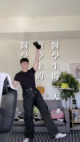 醫學生的一天 - 結束神經科了！ #醫學生 #實習醫學生 #台大醫學系 #讀書日常 