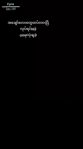 #viewတွေရှယ်ကျ #ငါ့viewတွေဘယ်ရောက်သွားတာလဲ #ငါသေမှပဲfypပေါ်ရောက်မှာလား😑😑 #မင်းတို့ပေးမှ❤ရမဲ့သူပါကွာ #မနက်တင်တော့viewတက်ပါ့မလား 