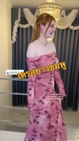 ตอบกลับ @ธนากร ช้อป หวานใส่ไซส์ S สวยจริงค่ะ ดีไซน์เก๋มาก 🎀🎀#ชุดเดรส #เดรสสวยๆ #เดรสไปทะเล #เดรสแฟชั่น #ชุดสวย #เสื้อผ้าแฟชั่น #เสื้อผ้าผู้หญิง #ชุดไปงานแต่ง 