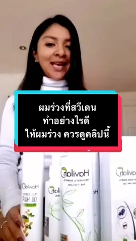 ปัญหาผมร่วง ผมบาง แก้ไขได้ด้วย ฮาวิล่าห์ #แชมพูลดผมร่วง #เซรั่มปลูกผม #ฮาวิล่าห์ #Havilah #ของดีบอกต่อ 