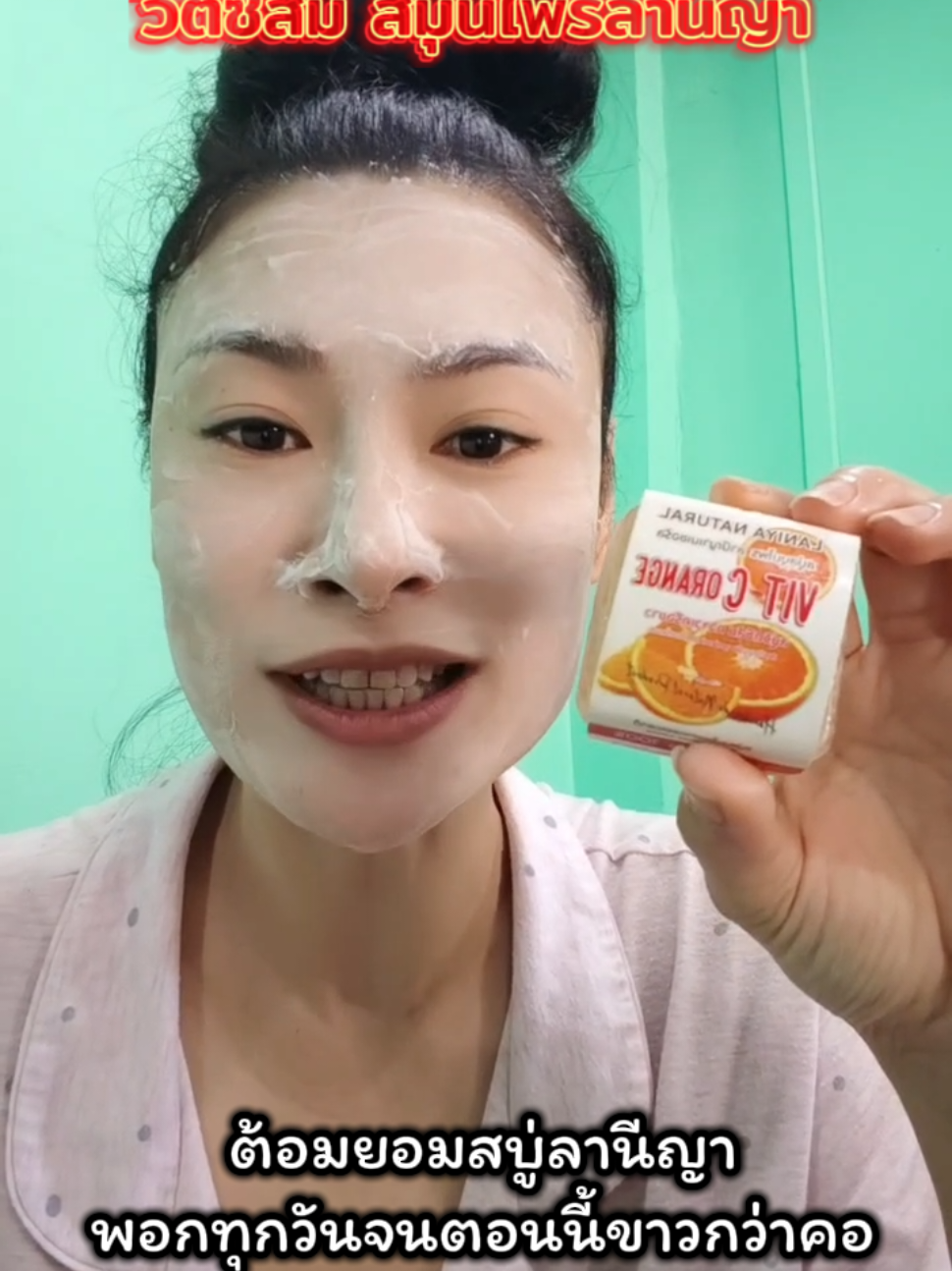 #สบู่สมุนไพร3ก้อน100ลานีญา #สบู่ลานีญา #สบู่วิตซีส้มขายดีใช้ดีกลิ่นหอมฟุ้ง #สบู่ลดฝ้ากระลานีญา #ลานีญา 