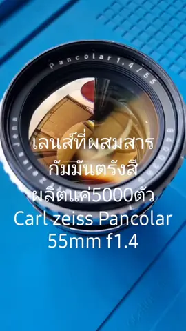 ภาพจากเลนส์ที่มีสารกัมมันตรังสี ผลิตเพียง5พันตัว Carl zeiss pancolar 55mm f1.4 by13maysa #carlzeiss #13maysa #manuallens #pancolar #classiclens 