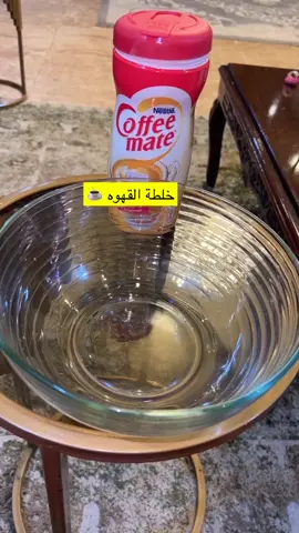 #خلطه_القهوة #خلطة_قهوة #your_coffee @ماما ساره 🌹 