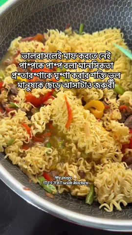 ভালবাসলেই মাফ করতে নেই#ShrabonSondhyaWithKitchen #voice #tiktokviral #foru #bdtiktokofficial 