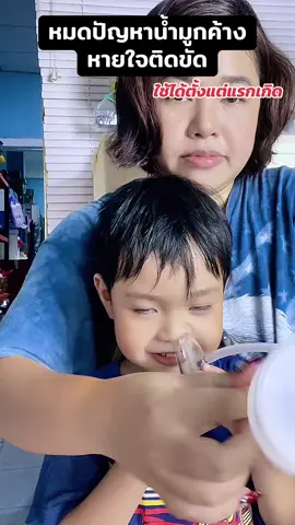 #ที่ดูดน้ํามูกเด็ก 