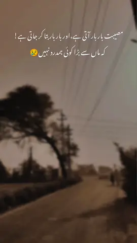 ماں🤌🫀🥹#foryou #fyp #1millionaudition #urdupoetry #viralvideo 