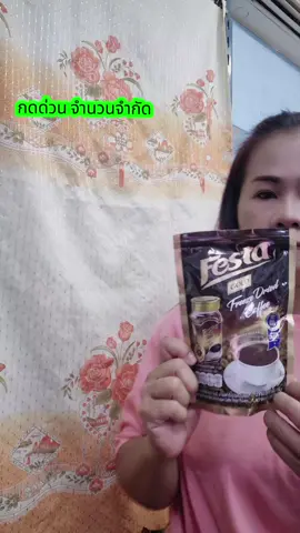 ไม่ขม ไม่เปรี้ยว ฟรีสต้าฟรีซดราย#เฟรสต้าโกลด์ #กาแฟ #กาแฟฟรีซดราย #นู๋นานาแม่ค้าร้านชำ🥰 