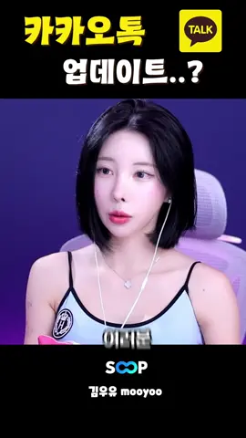 카카오톡 업데이트..? #추천 
