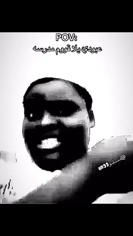 يلا ياعبودي مدرسه 😂😂 #المدرسه #عبودي #fyp #dgkhan 