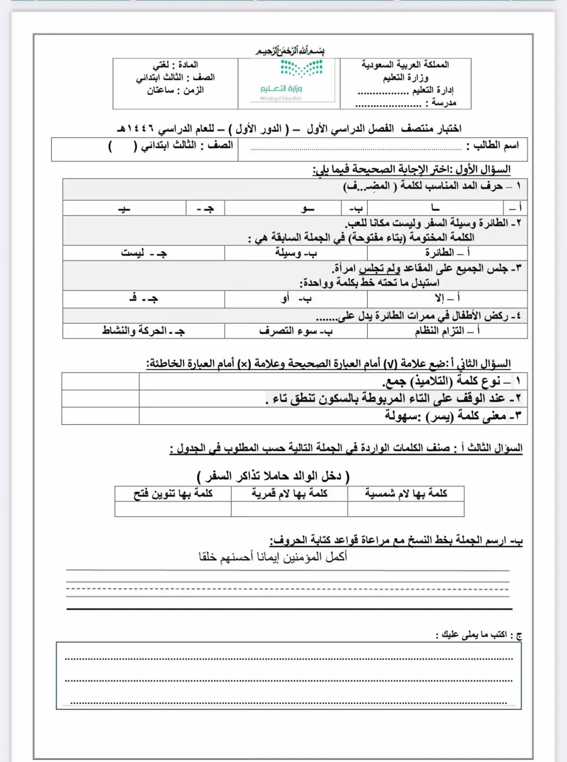 لغتي_ثالث الترم (١) نماذج اختبار فتري #اكسبلوررر #fyp #ثالث #تأسيس_أطفال 