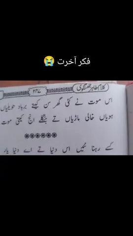 اس موت نے کئی گھر سن کیتے 😭😭🤔 #sadvideo💔 #😭😭😭 #100kviews #foryoupage 