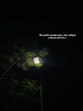 ঠিক কতদিন অপেক্ষা করলে ,সকল অস্থিরতা ও বিষন্নতা কেটে যাবে.?   . . #viral #fyyyyyyyyyyyyyyyy #viral #fyyyyyyyyyyyyyyyy #viralvideo 