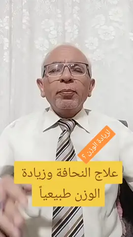 #tiktoklive #livehighlights #علاج #النحافة #زيادة_الوزن_بطريقة_صحية 